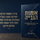 ספרו החדש של עורך הדין יוסף ויצמן