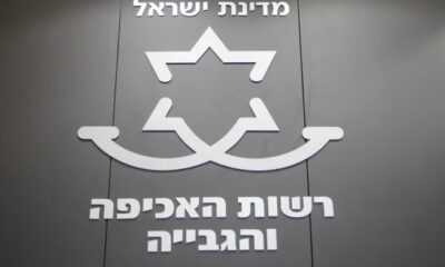 רשות האכיפה והגבייה