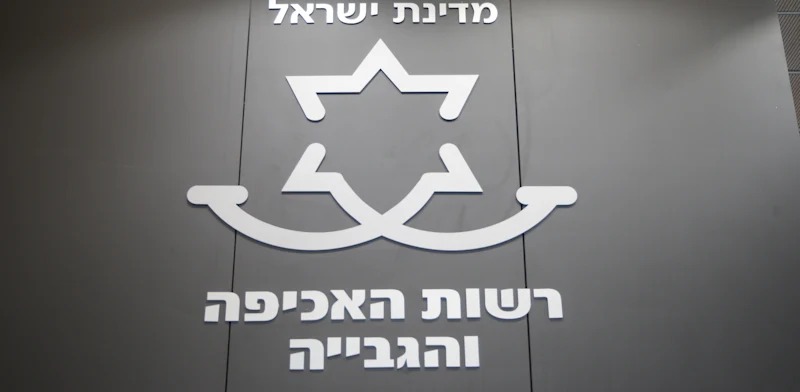 רשות האכיפה והגבייה