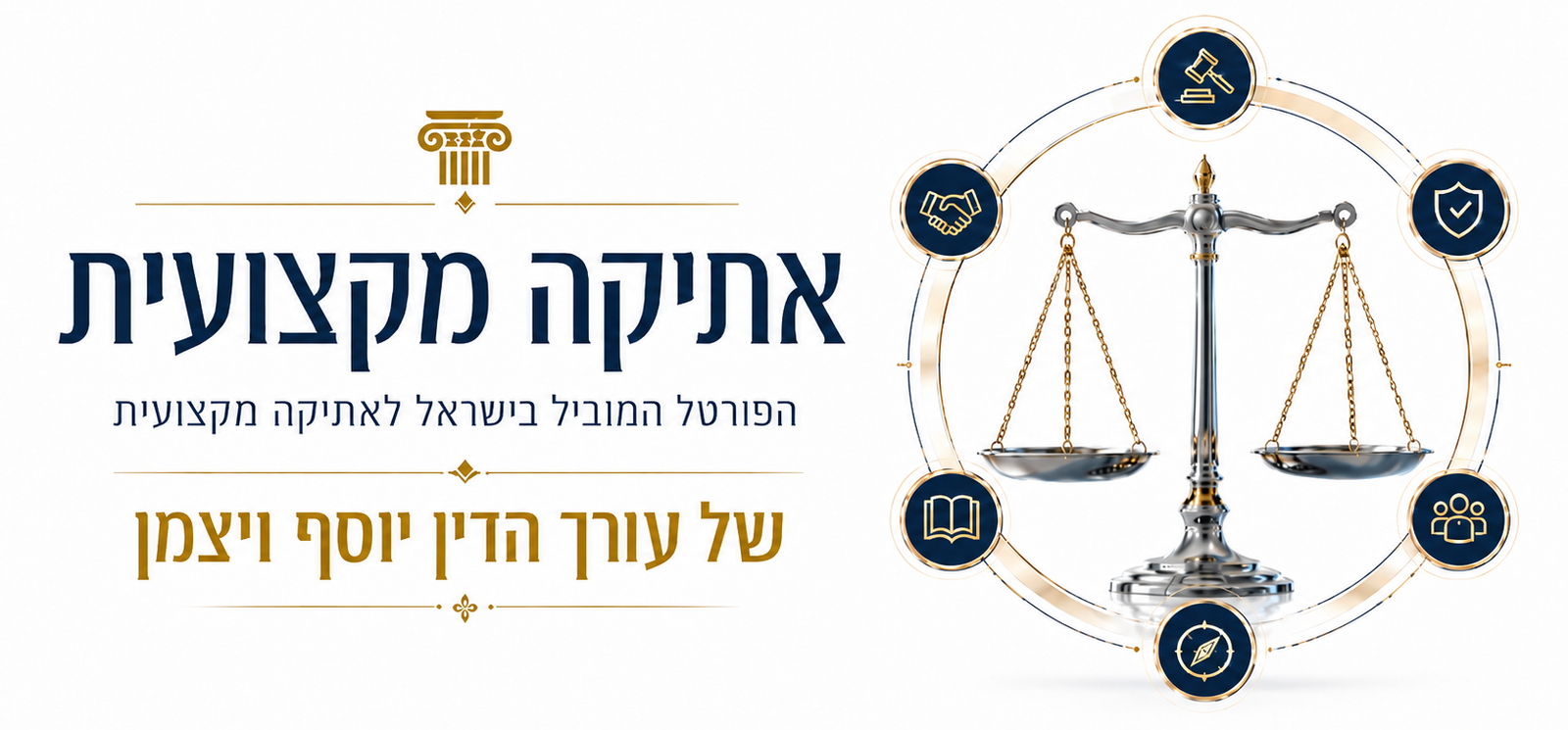 מרכז אתיקה מקצועית